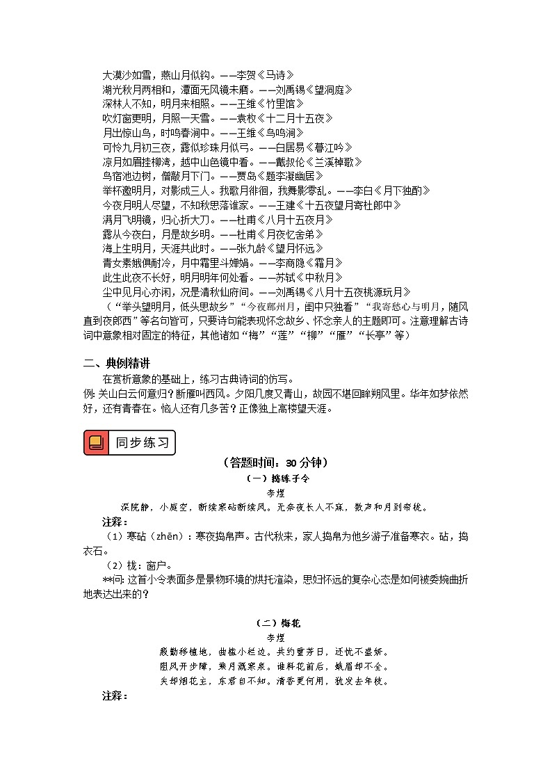 《虞美人（春花秋月何时了）》《涉江采芙蓉》 学案03