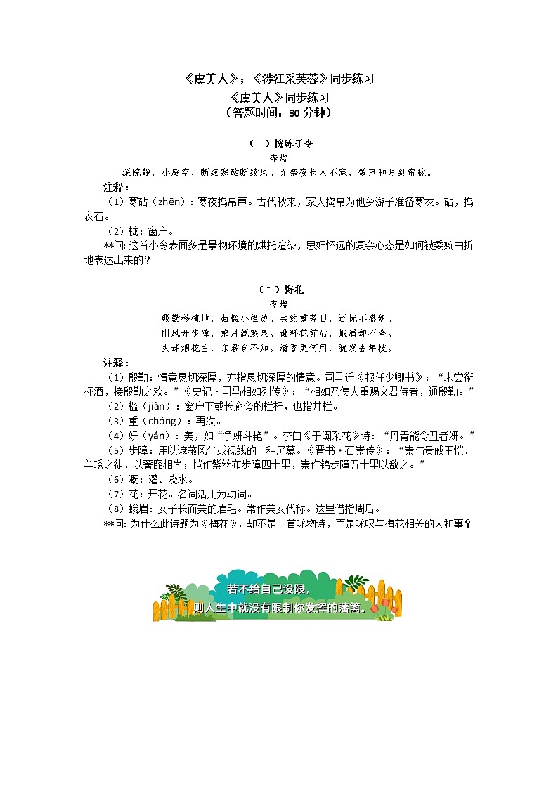 《虞美人（春花秋月何时了）》《涉江采芙蓉》同步练习01