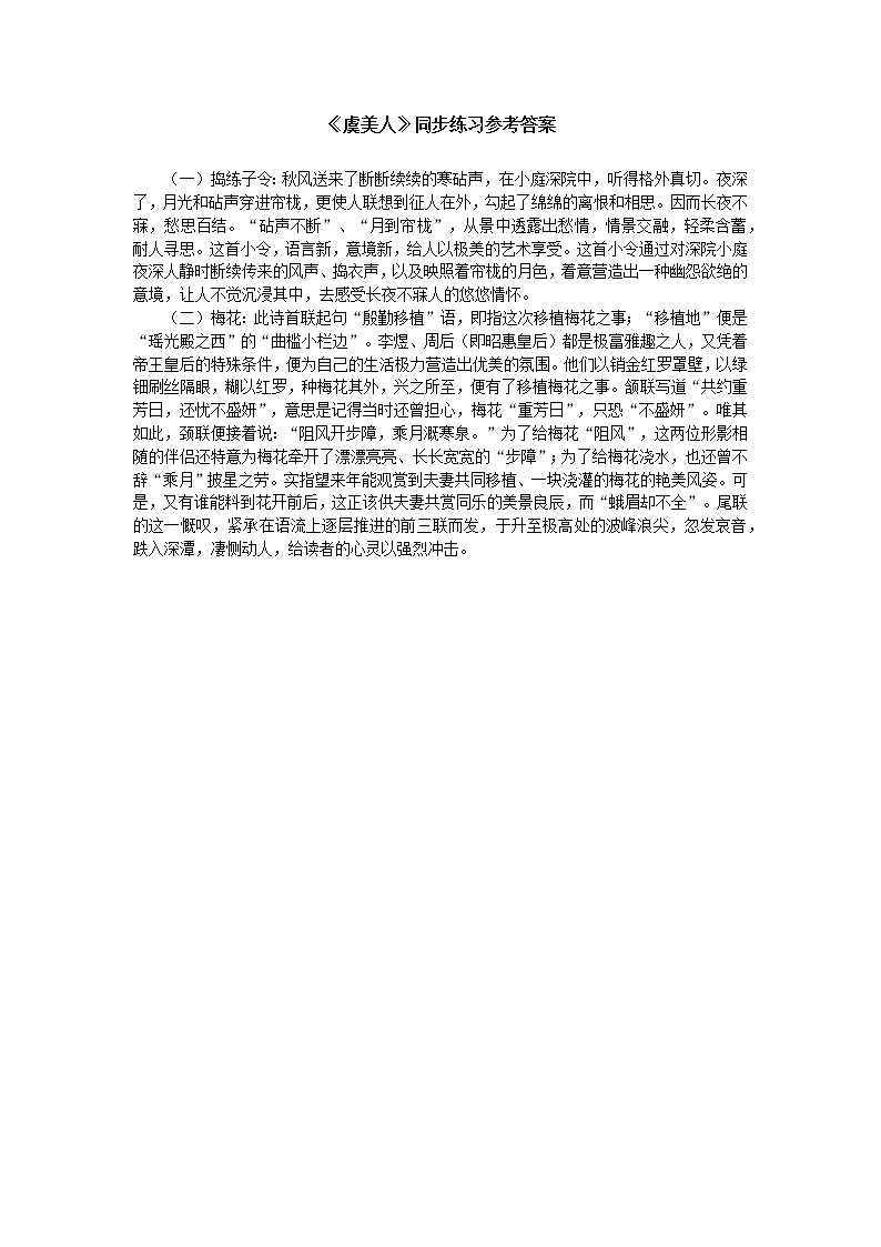 《虞美人（春花秋月何时了）》《涉江采芙蓉》同步练习02