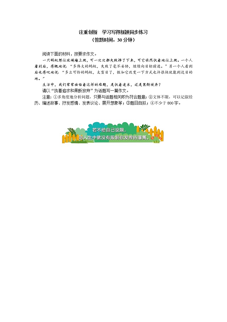 《注重创新  学习写得新颖》同步练习01