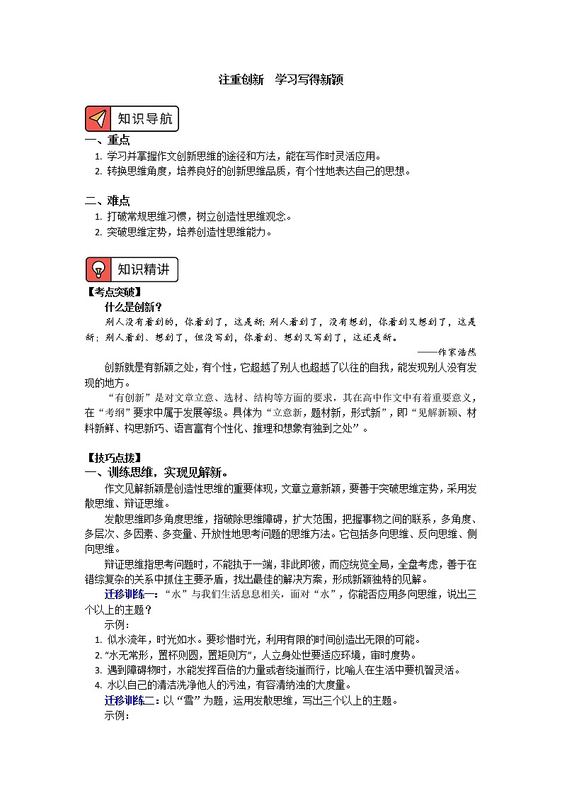 注重创新  学习写得新颖 学案01