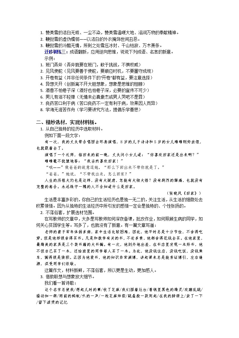 注重创新  学习写得新颖 学案02