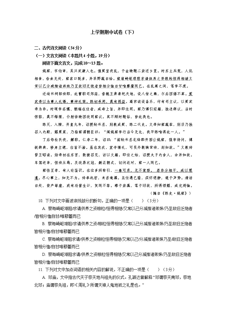 期中试卷讲评（下）同步练习01