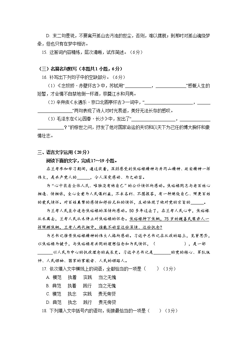 期中试卷讲评（下）同步练习03