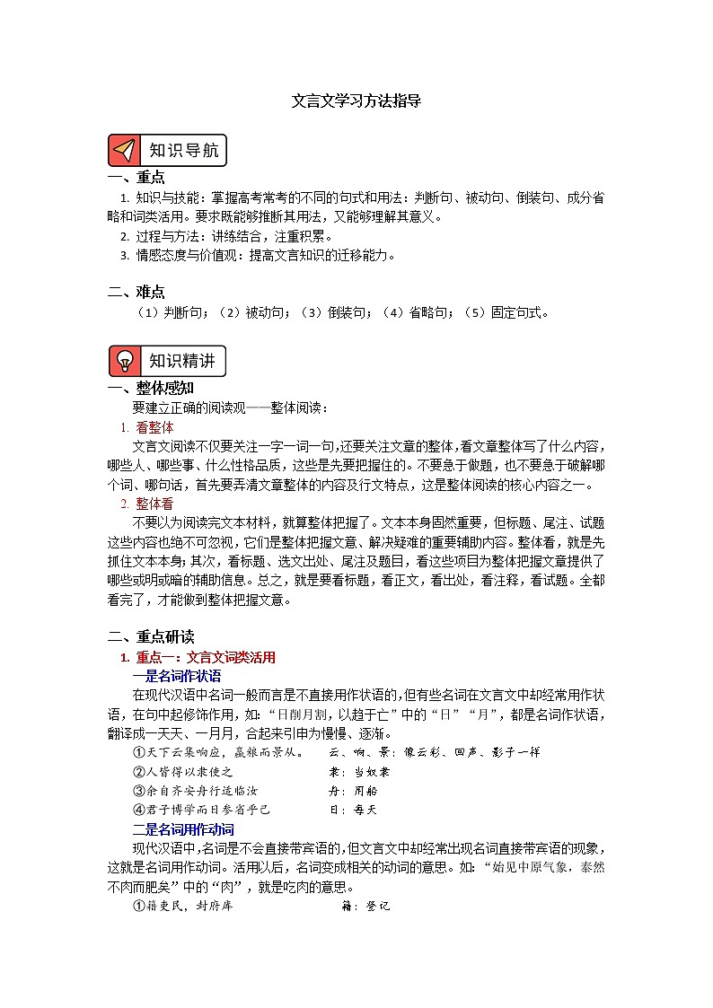 文言文学习方法指导 学案01