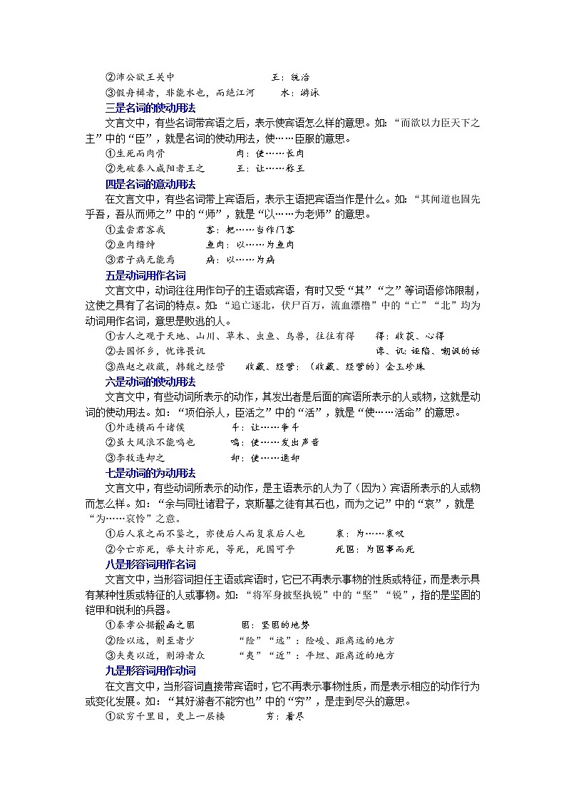 文言文学习方法指导 学案02