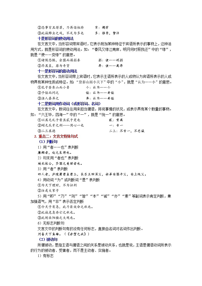 文言文学习方法指导 学案03