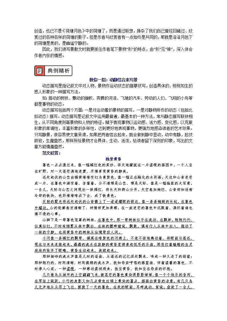写景抒情散文鉴赏要点 学案02