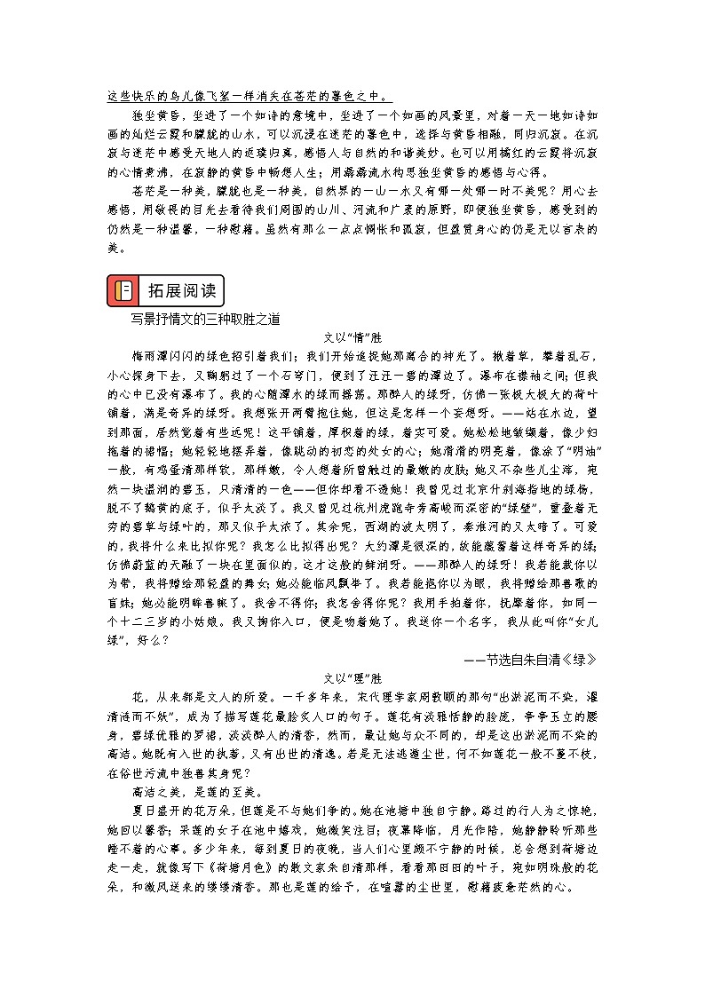 写景抒情散文鉴赏要点 学案03