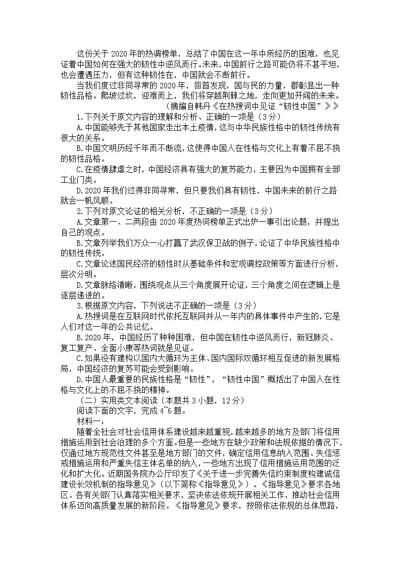 河南省2020-2021学年度下学年高三开学检测 语文试卷（Word版，含答案）02