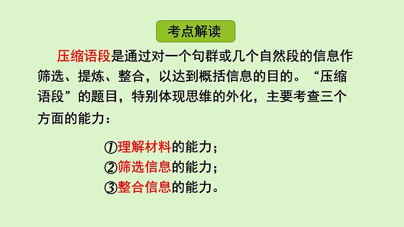 高考语文压缩语段题型满分攻略（共40张PPT）02