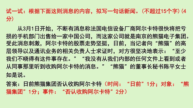 高考语文压缩语段题型满分攻略（共40张PPT）07