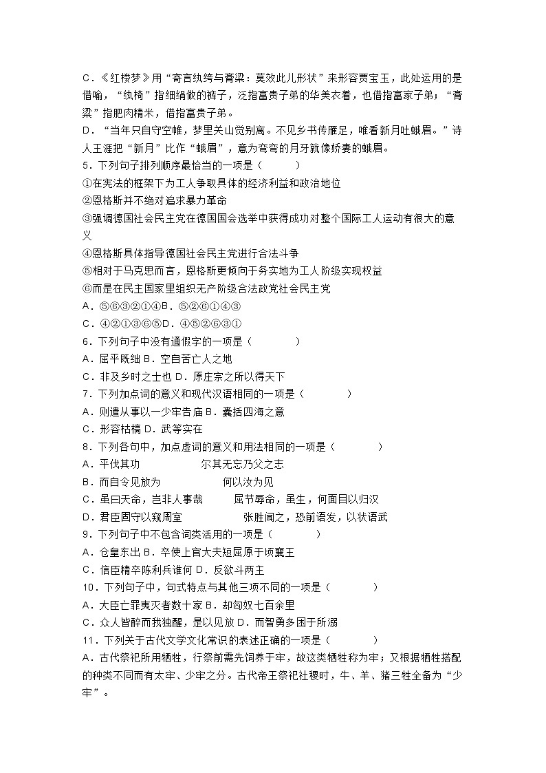 2020-2021学年天津市和平区高二上学期期末考试 语文试题（Word版含答案）02