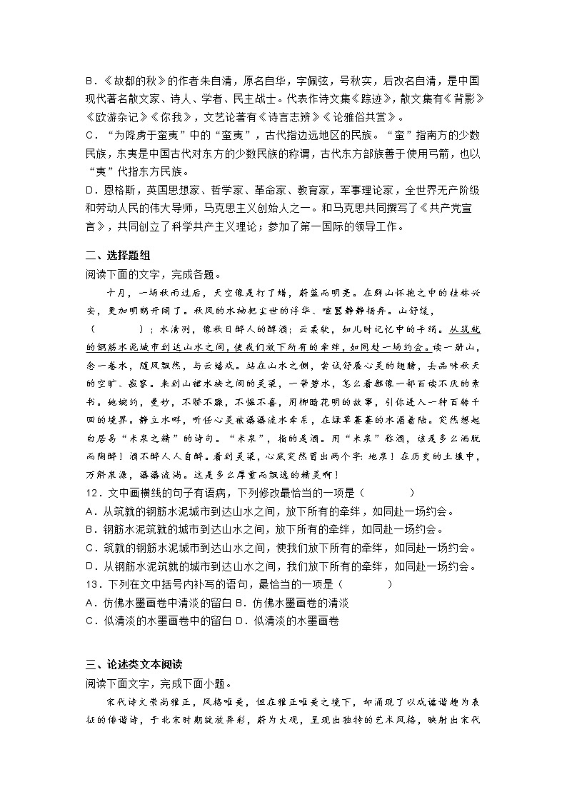 2020-2021学年天津市和平区高二上学期期末考试 语文试题（Word版含答案）03
