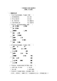 高中语文人教统编版必修 下册1.2 *齐桓晋文之事精品练习题