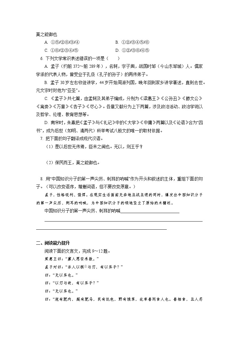 人教统编版语文必修下册《齐桓晋文之事》同步练习02