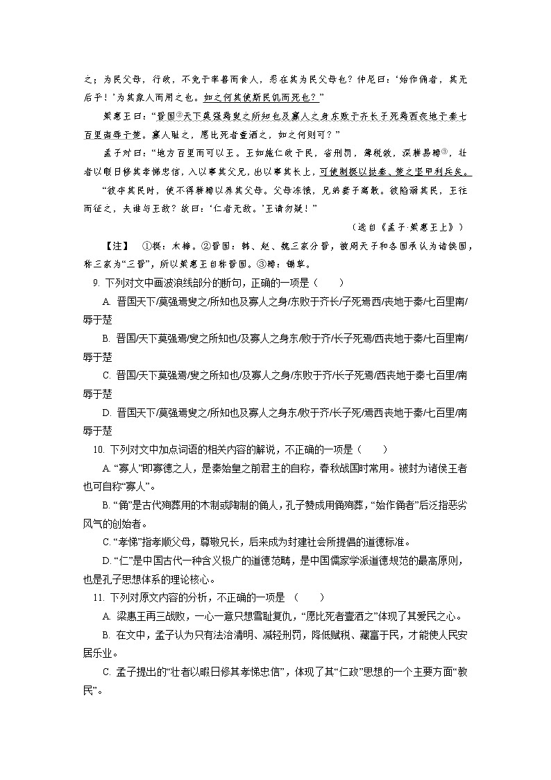 人教统编版语文必修下册《齐桓晋文之事》同步练习03