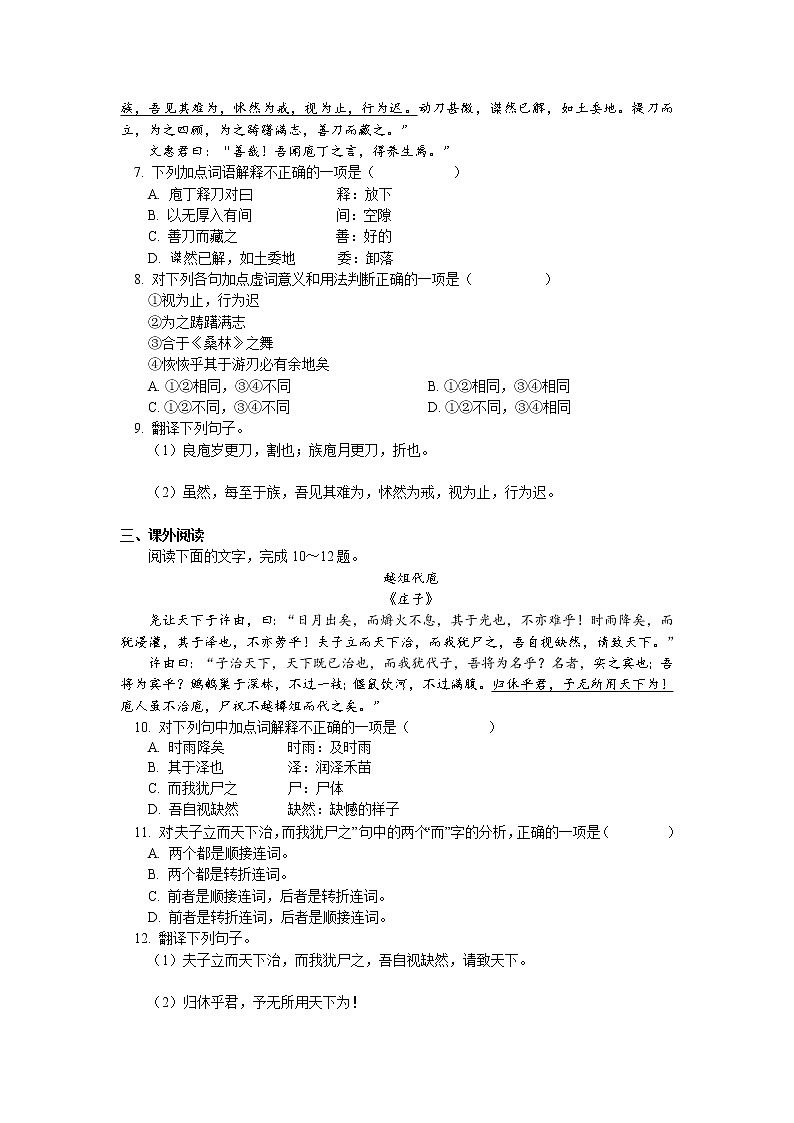 人教统编版语文必修下册《庖丁解牛》同步练习第2页