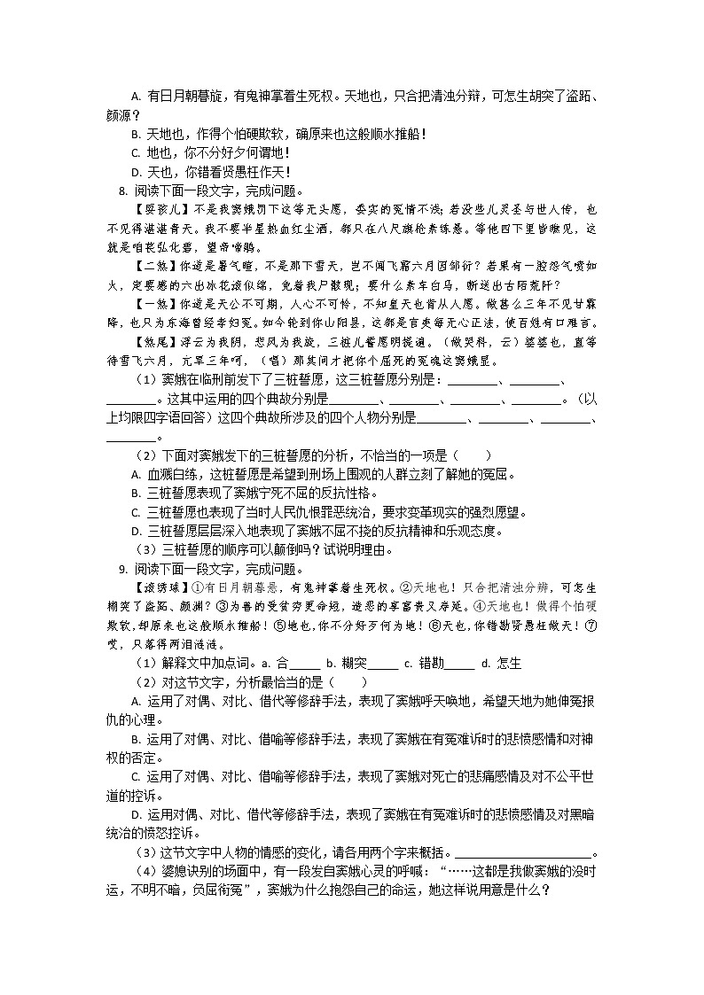 人教统编版语文必修下册《窦娥冤》同步练习02