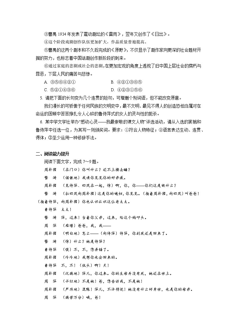 人教统编版语文必修下册《第二单元学习任务——以悲悯情怀读悲剧》同步练习02