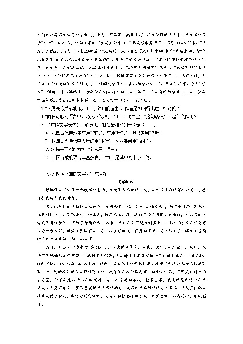 人教统编版语文必修下册《说“木叶”》同步练习第2页