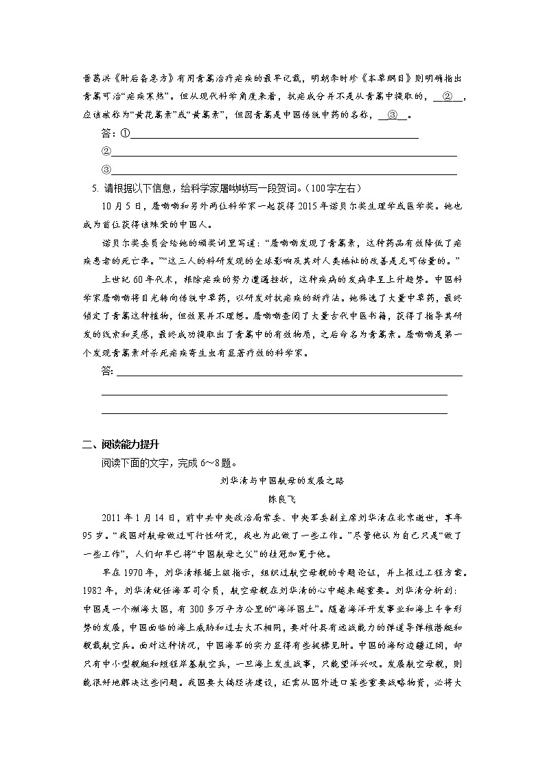 《青蒿素：人类征服疾病的一小步》《一名物理学家的教育历程》同步练习第2页