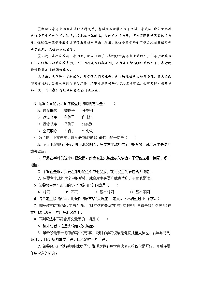 人教统编版语文必修下册《中国建筑的特征》同步练习02