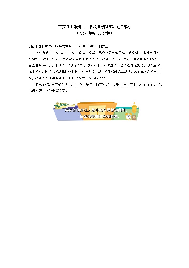 人教统编版语文必修下册第八单元学习任务同步练习第1页