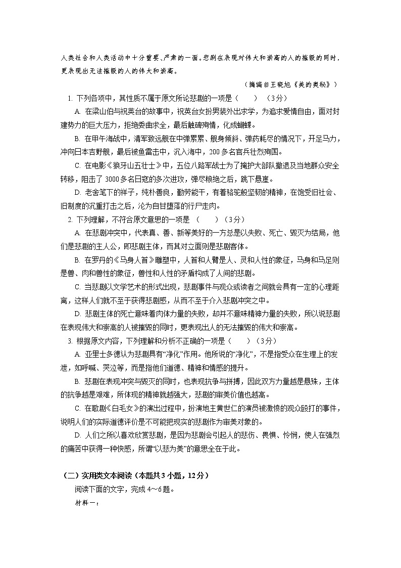 高一下学期期人教统编版语文必修下册下学期期中试卷讲评（一）02