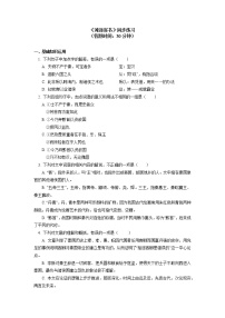 人教统编版必修 下册第五单元11（谏逐客书 *与妻书）11.1 谏逐客书精品课后作业题