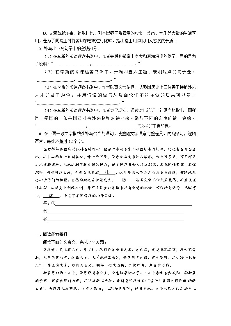 人教统编版语文必修下册《谏逐客书》同步练习02