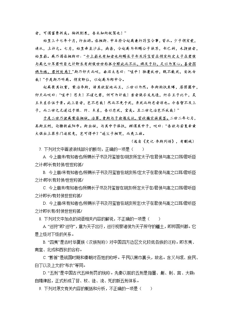 人教统编版语文必修下册《谏逐客书》同步练习03