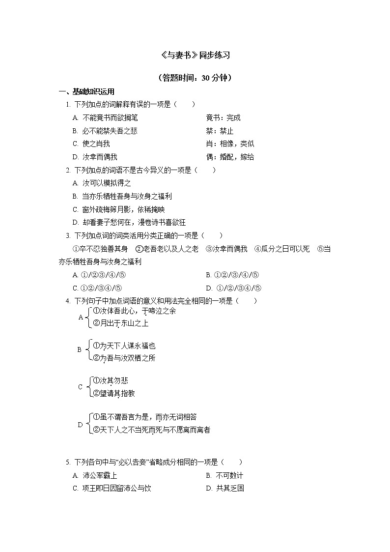 人教统编版语文必修下册《与妻书》同步练习第1页