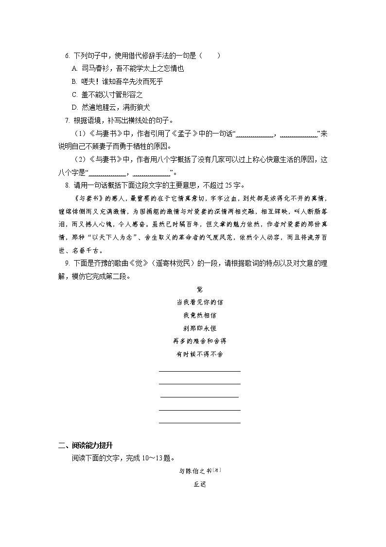 人教统编版语文必修下册《与妻书》同步练习第2页