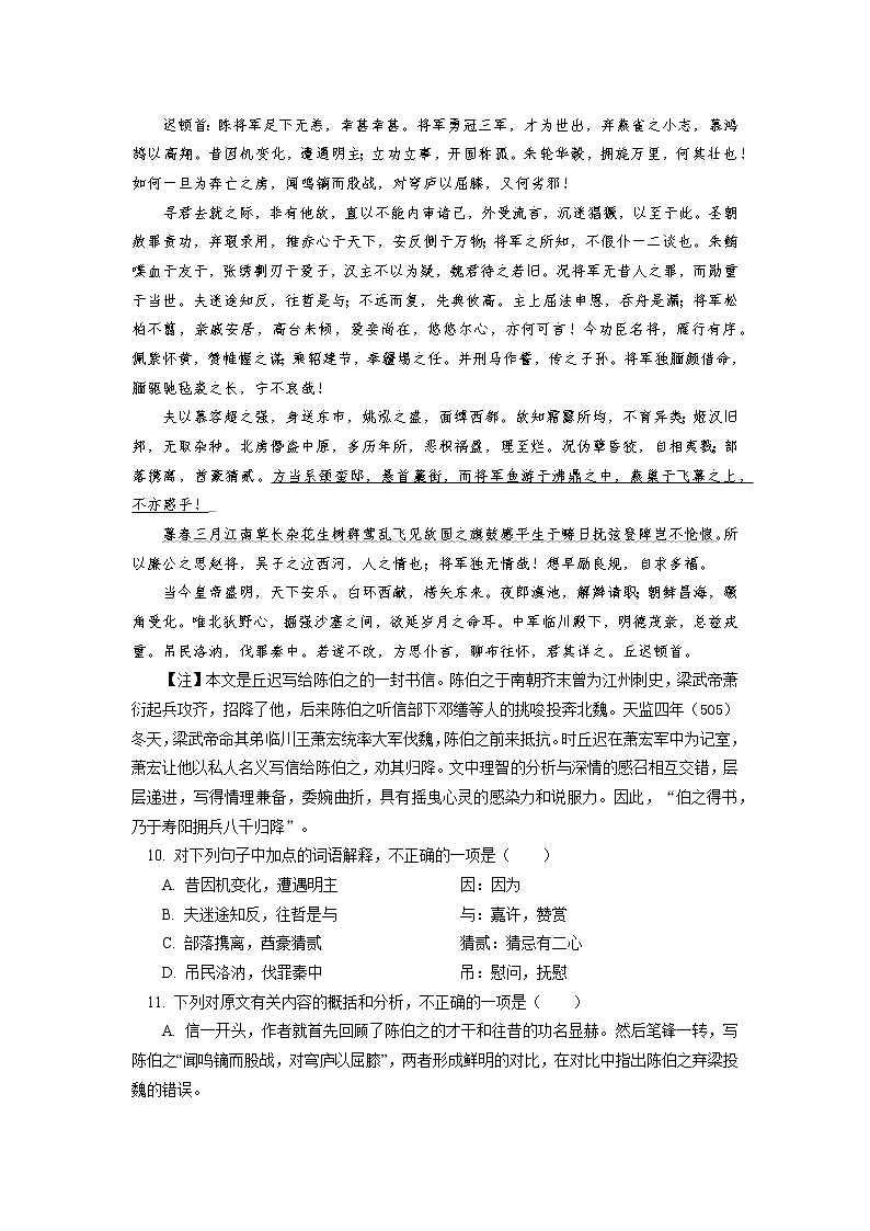 人教统编版语文必修下册《与妻书》同步练习第3页