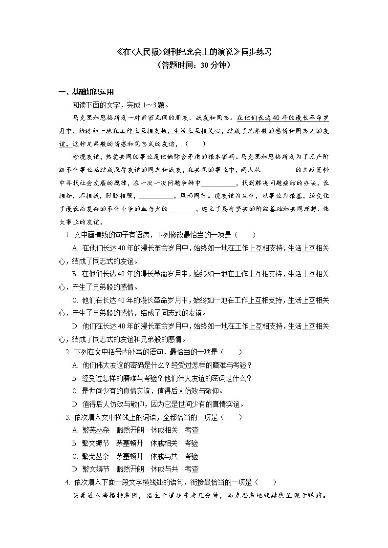 人教统编版语文必修下册《在_人民报_创刊纪念会上的演说》同步练习01