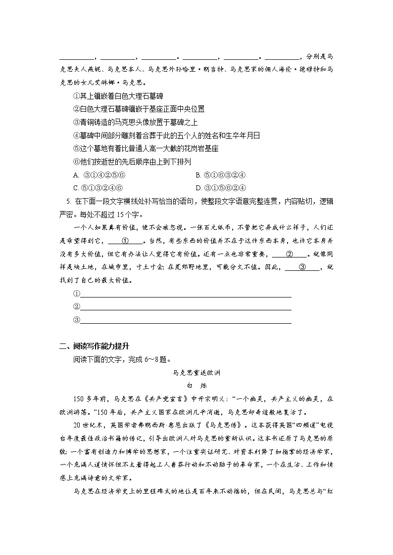 人教统编版语文必修下册《在_人民报_创刊纪念会上的演说》同步练习02