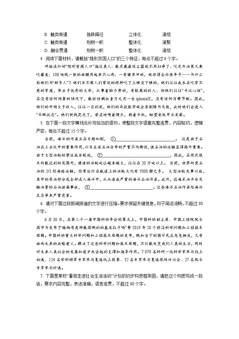 人教统编版语文必修下册《在马克思墓前的讲话》同步练习第2页