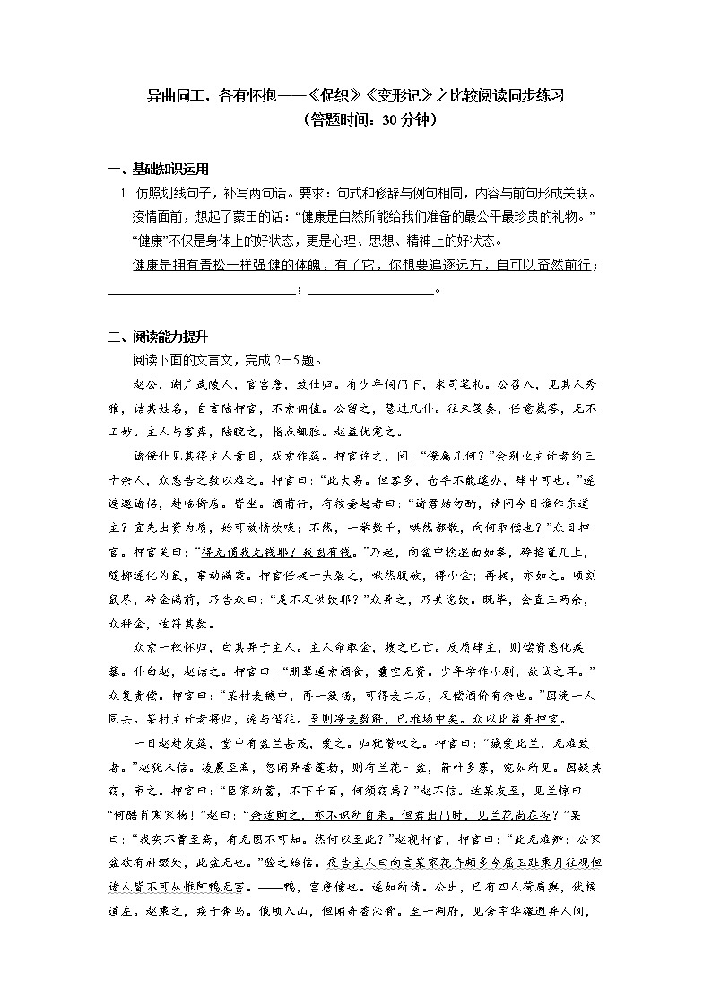 人教统编版语文必修下册《促织》《变形记》之比较阅读同步练习第1页