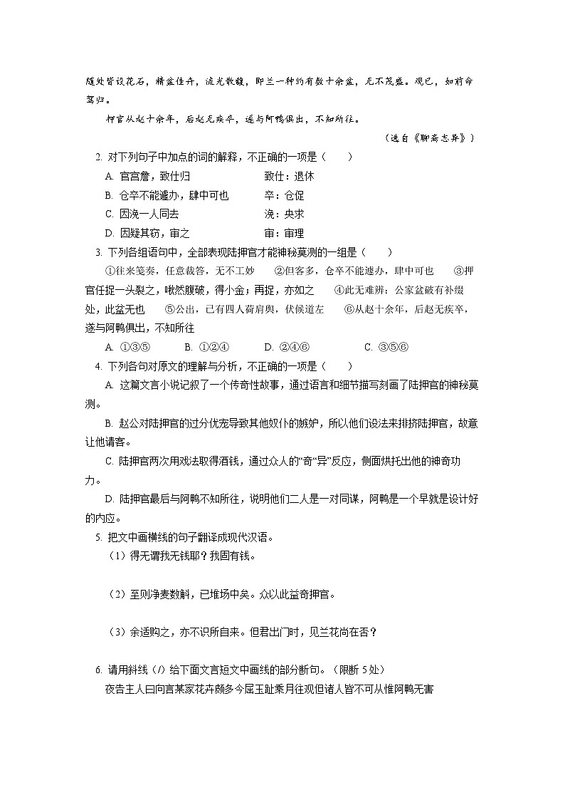 人教统编版语文必修下册《促织》《变形记》之比较阅读同步练习第2页
