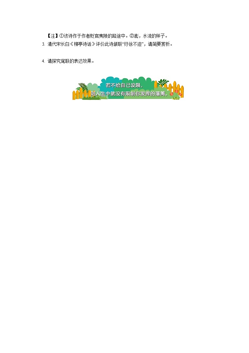 人教统编版语文必修下册《登岳阳楼记》《桂枝香》同步练习第2页
