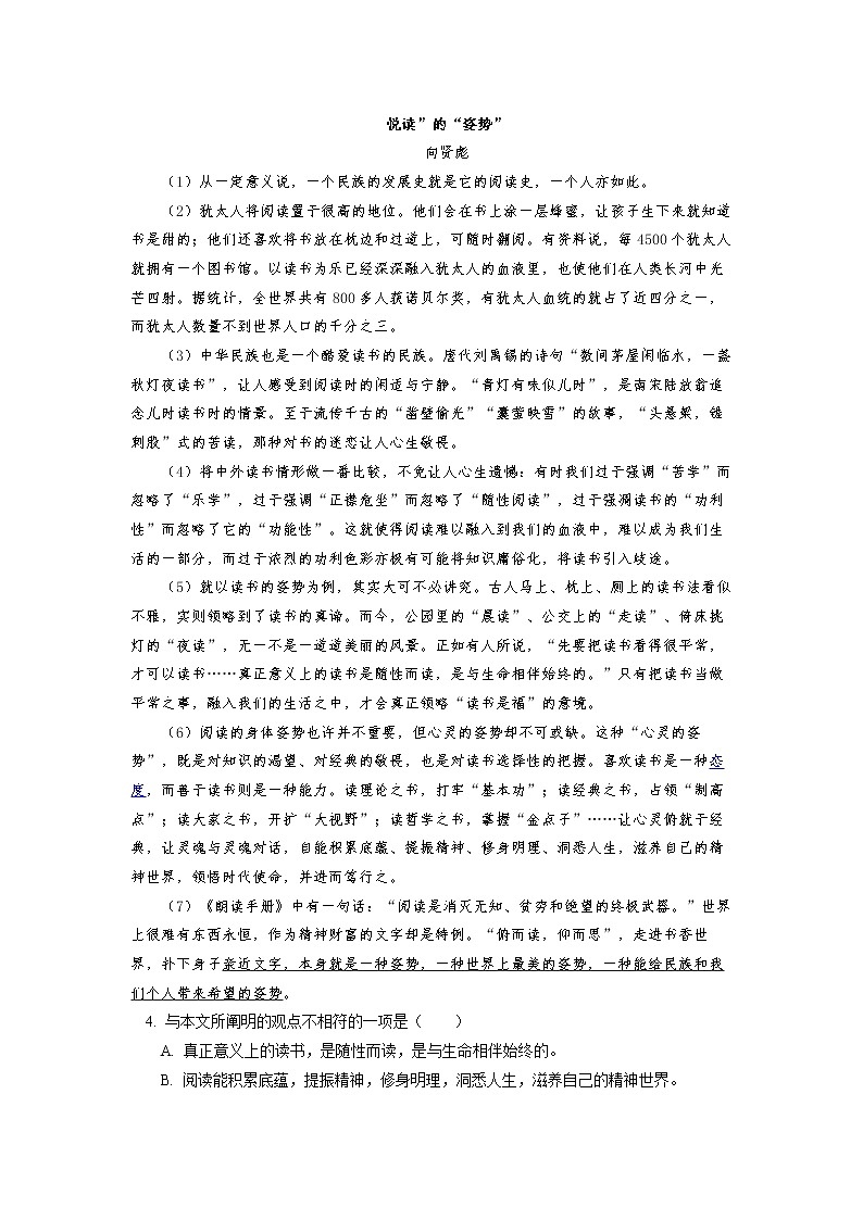 人教统编版语文必修下册《读书：目的和前提》《上图书馆》同步练习02