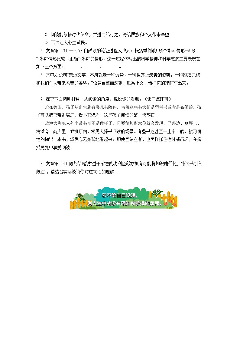 人教统编版语文必修下册《读书：目的和前提》《上图书馆》同步练习03