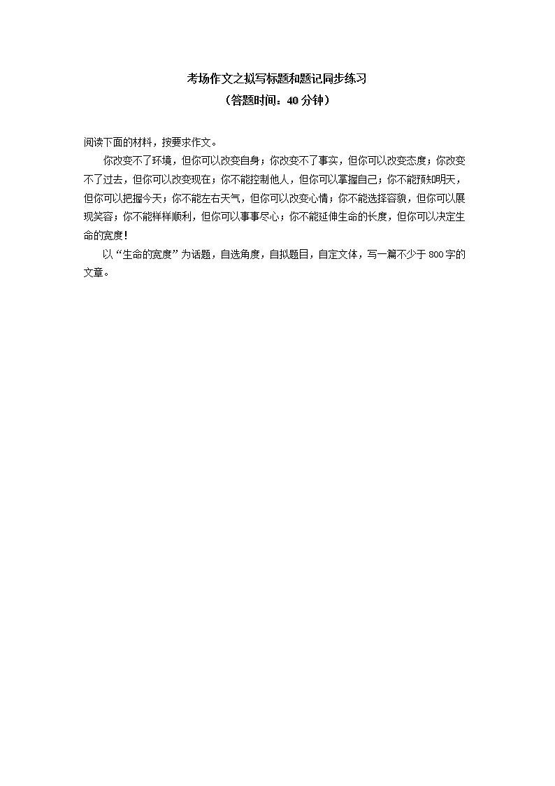 考场作文之拟写标题和题记；鉴赏探究小说标题的内涵与作用同步练习01