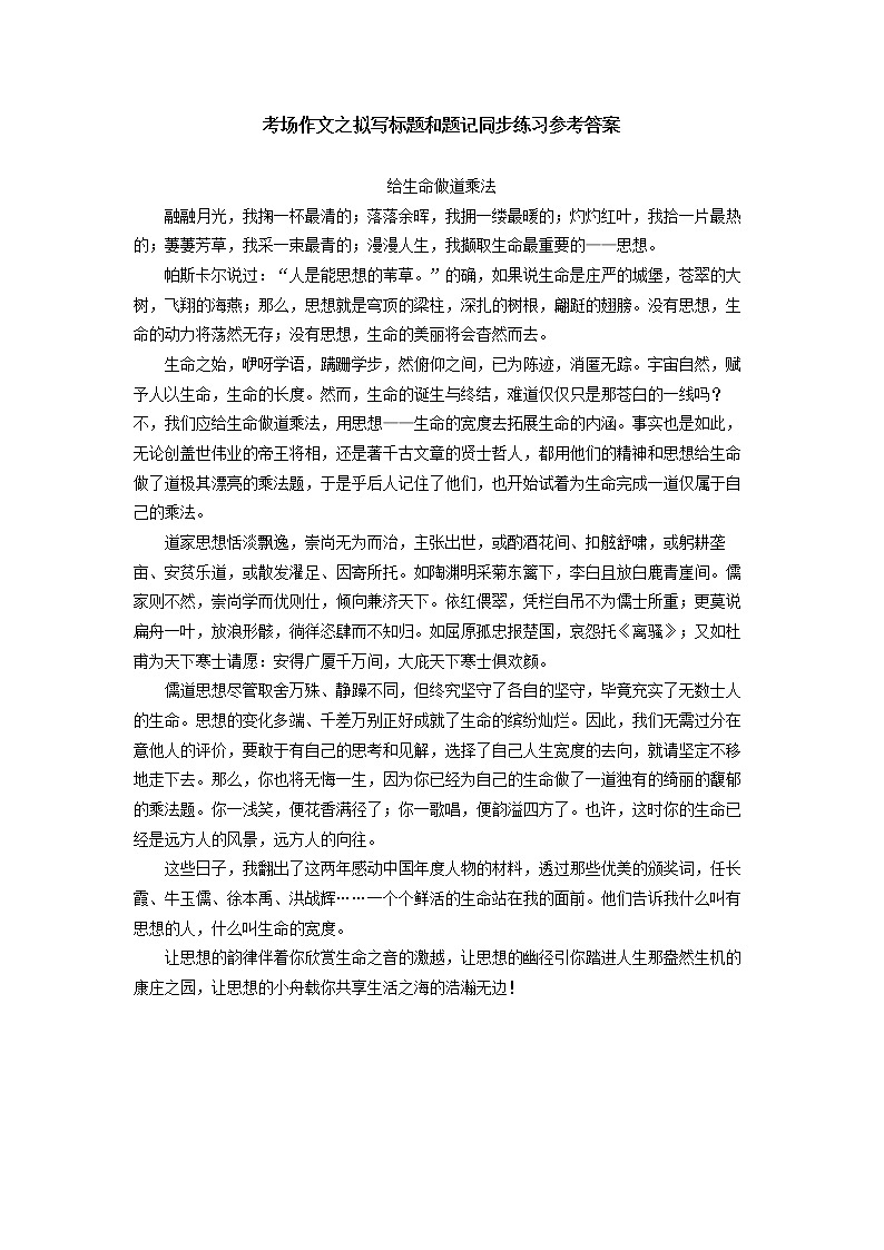 考场作文之拟写标题和题记；鉴赏探究小说标题的内涵与作用同步练习02