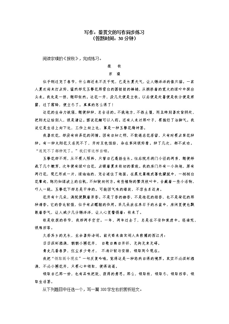 写作：鉴赏文的写作同步练习01