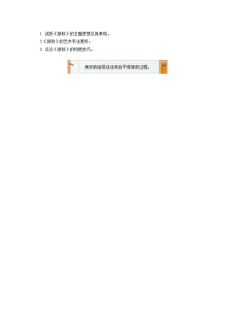 写作：鉴赏文的写作同步练习02