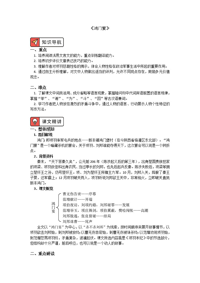 《鸿门宴》第1页