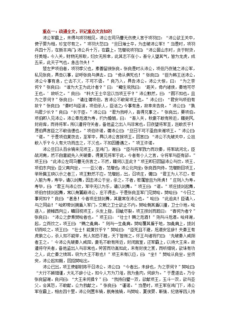 《鸿门宴》第2页