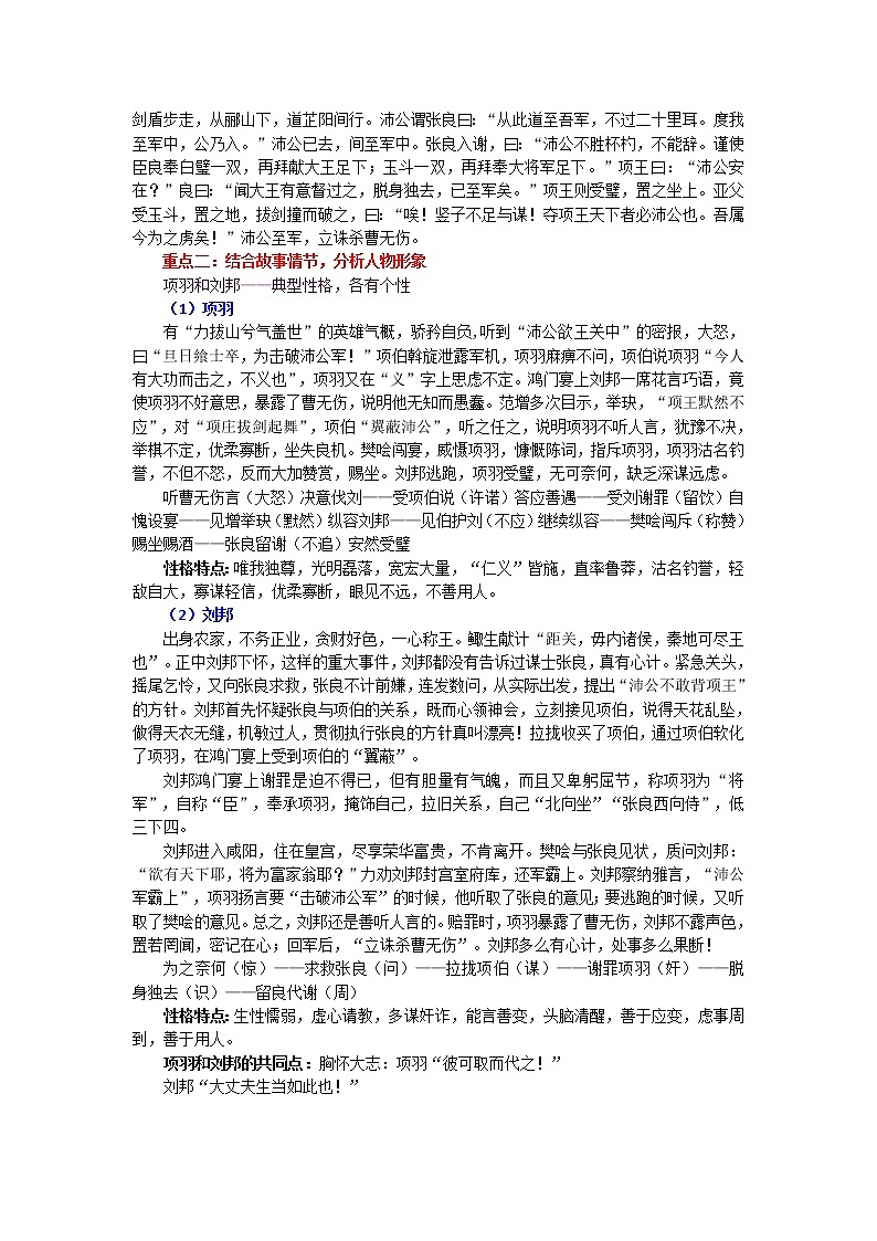 《鸿门宴》第3页